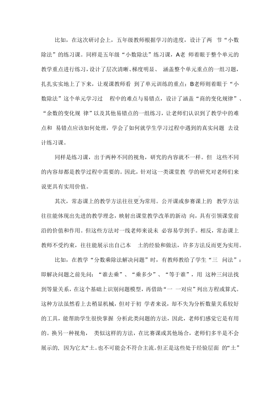 教学研究从常态课开始.docx_第2页