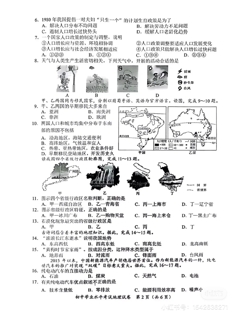 2022年湖南省长沙市中考地理真题（含答案）.pdf_第2页