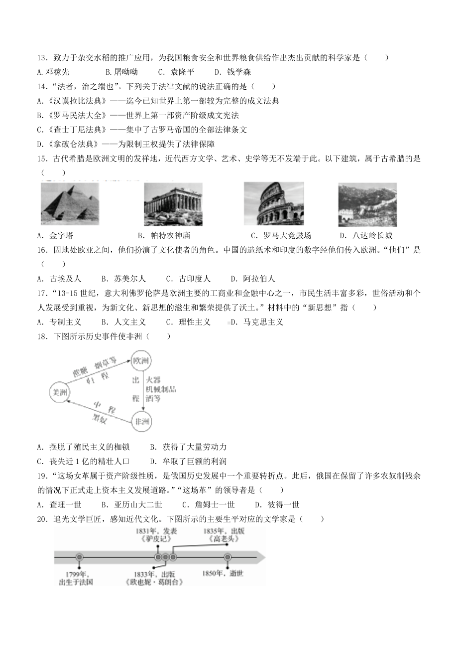 2022年辽宁省盘锦市中考历史真题（含答案）.docx_第3页