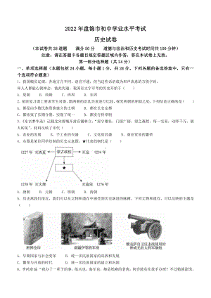 2022年辽宁省盘锦市中考历史真题（含答案）.docx