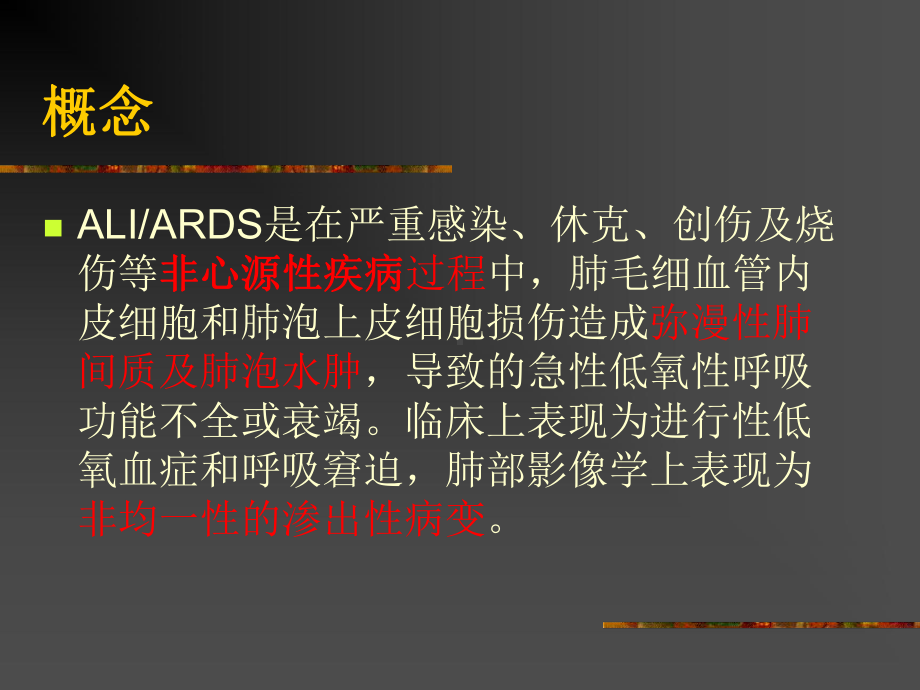 ARDS诊断和治疗指南课件.ppt_第2页