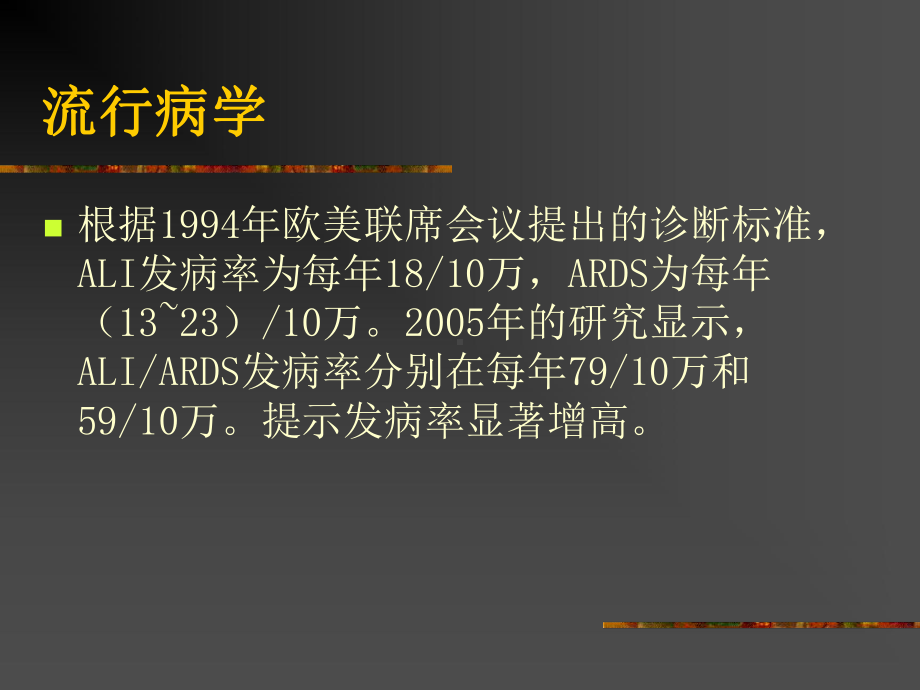 ARDS诊断和治疗指南课件.ppt_第3页