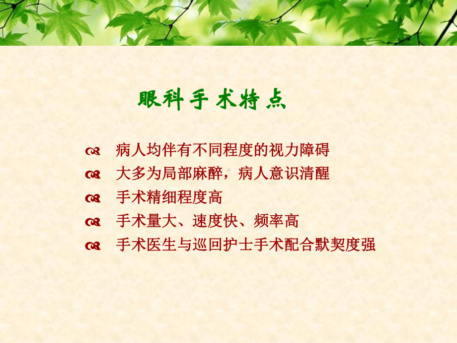 眼科手术流程优化及管理课件.ppt_第2页