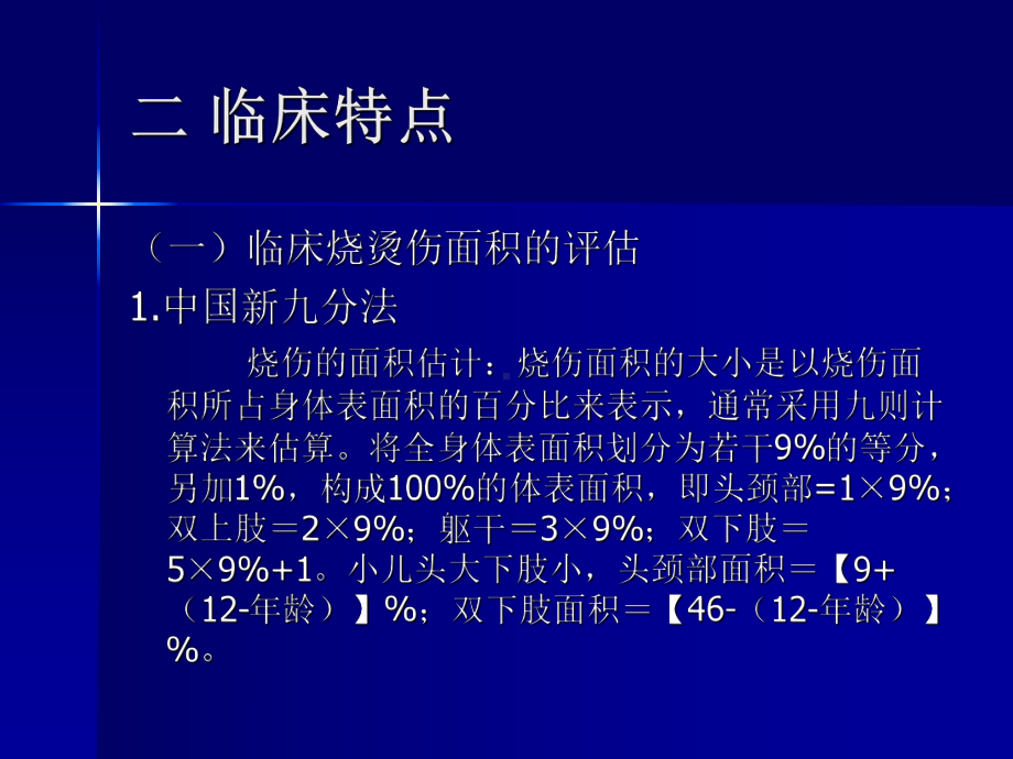 急性烧烫伤的急救PPT课件.ppt_第3页