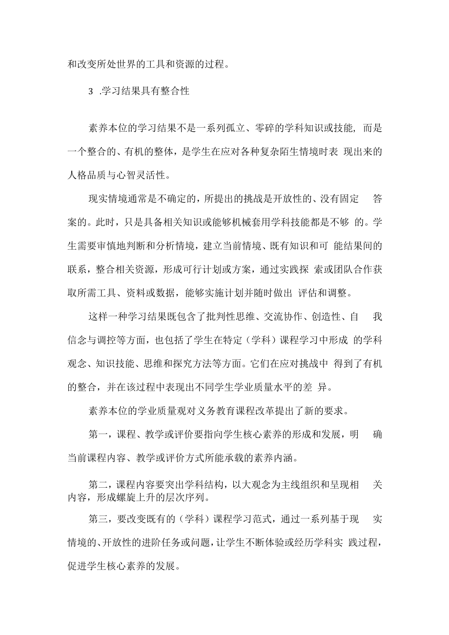 树立素养本位的学业质量观.docx_第2页