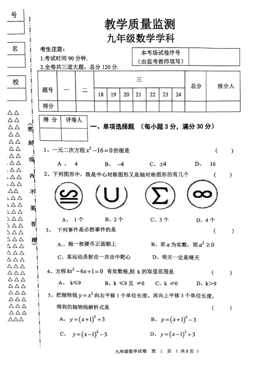 黑龙江省齐齐哈尔富裕县2021-2022学年上学期九年级期末数学试卷.pdf_第1页