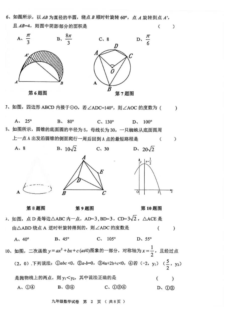 黑龙江省齐齐哈尔富裕县2021-2022学年上学期九年级期末数学试卷.pdf_第2页