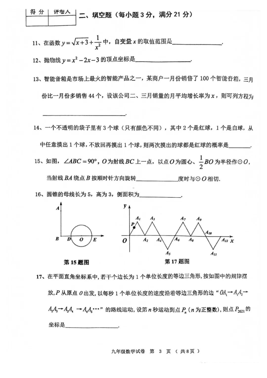 黑龙江省齐齐哈尔富裕县2021-2022学年上学期九年级期末数学试卷.pdf_第3页