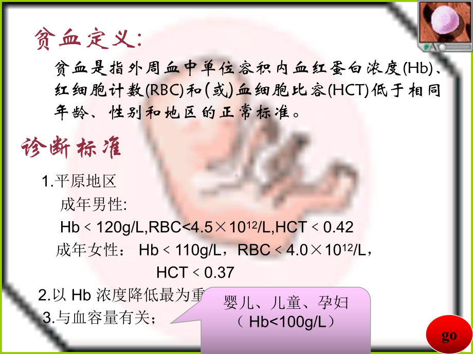 第二章-贫血概述ppt课件.ppt_第3页