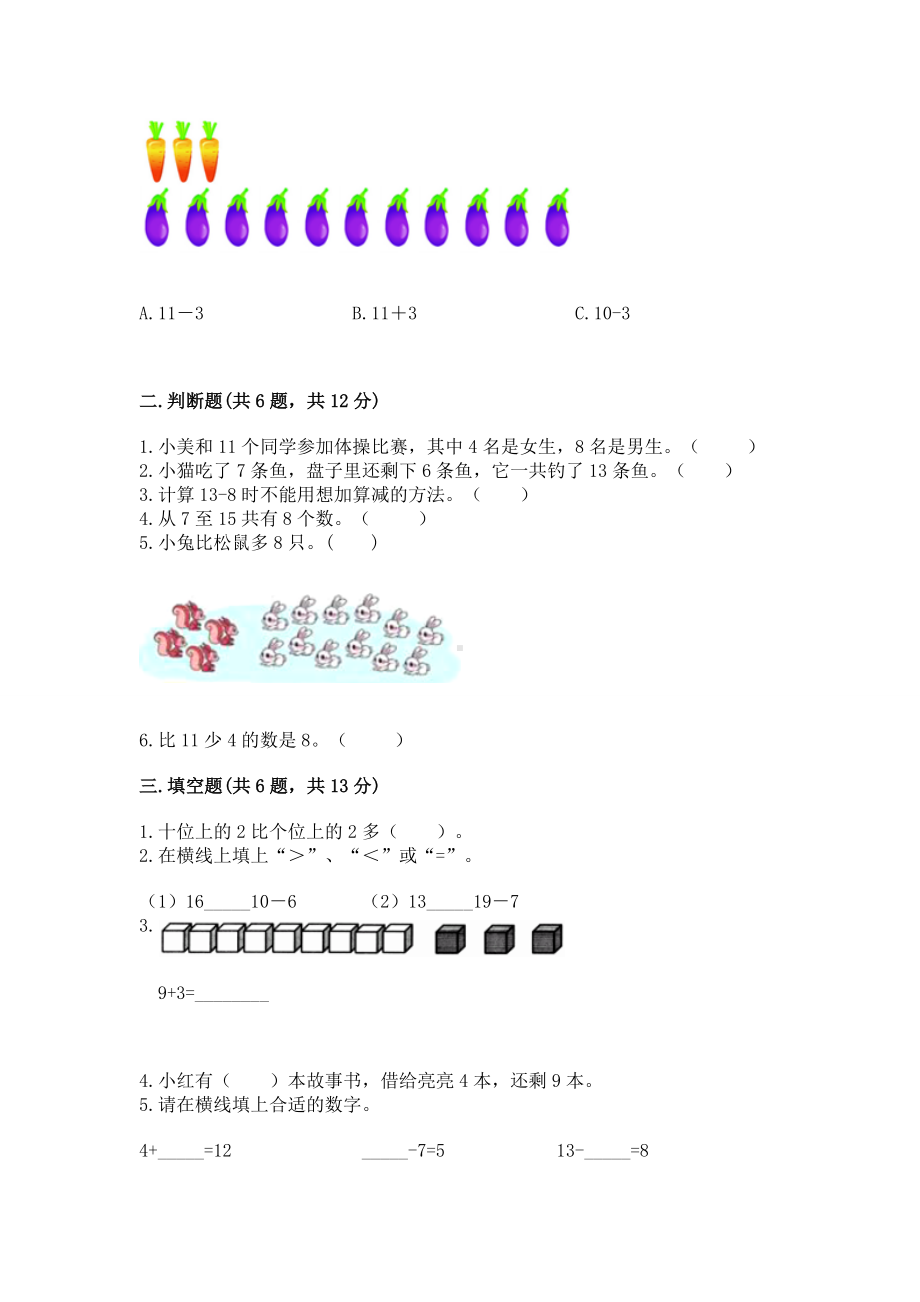 人教版一年级下册数学第二单元 20以内的退位减法 测试卷及参考答案（b卷）.docx_第2页