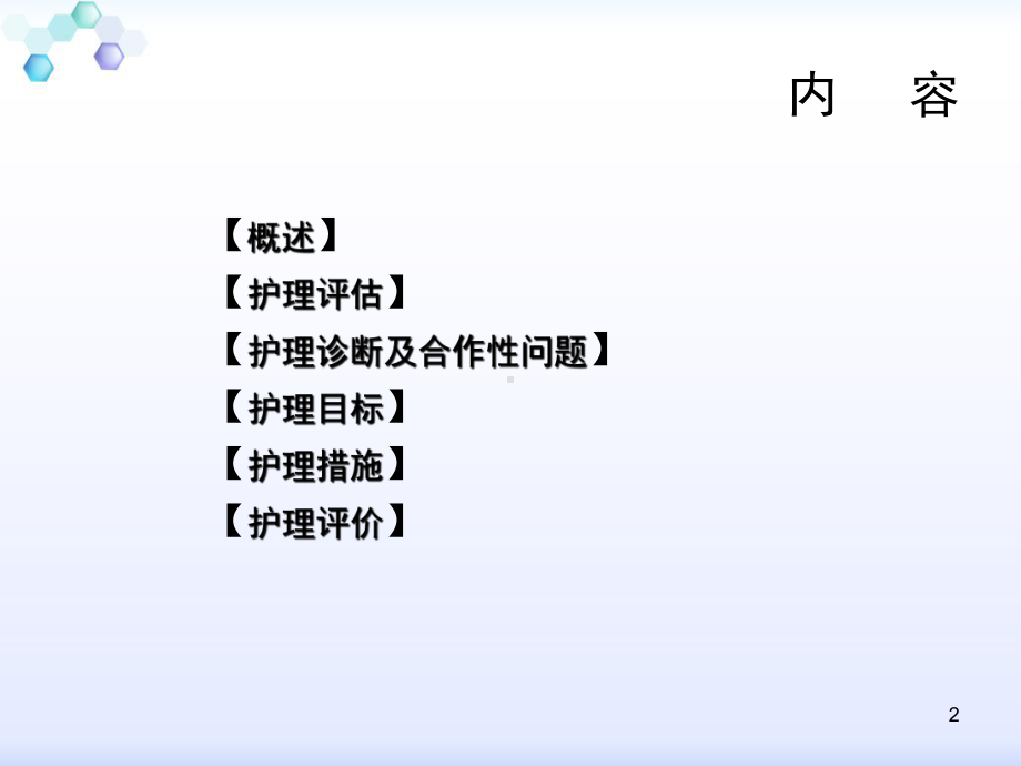 肺结核病人的护理ppt课件.ppt_第2页