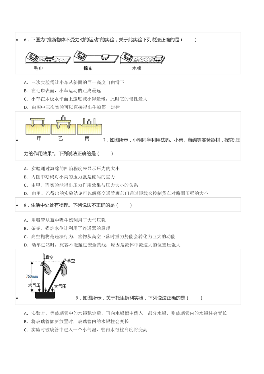 2021-2022学年湖南省益阳市赫山区八年级（下）期末物理试卷.docx_第3页