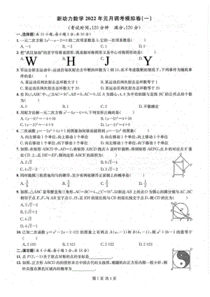 湖北省武汉市2021-2022学年元调九年级数学模拟卷（一）.pdf