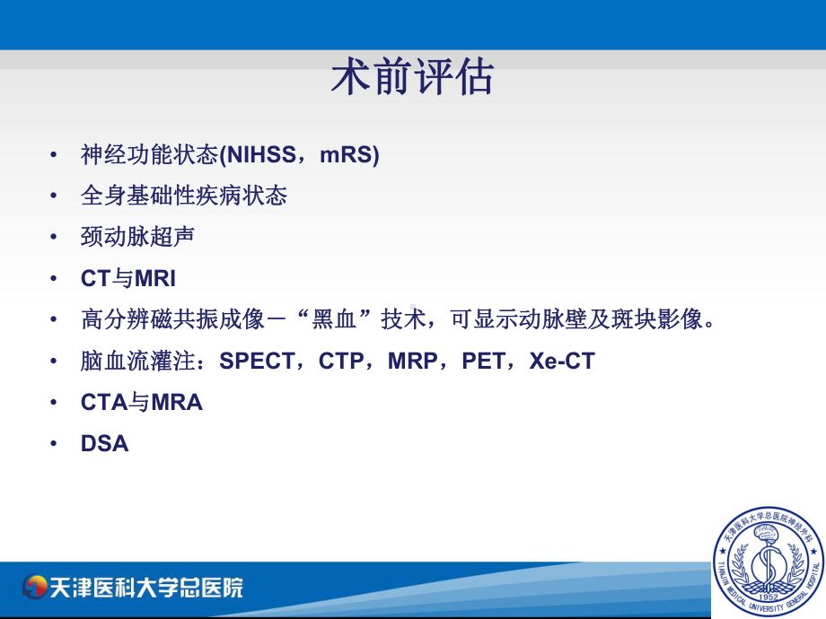 CEA围手术期处理课件.pptx_第3页