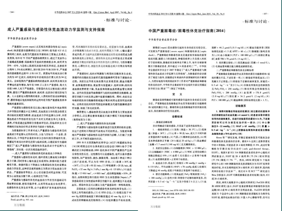 脓毒血症治疗指南PPT课件.ppt_第2页