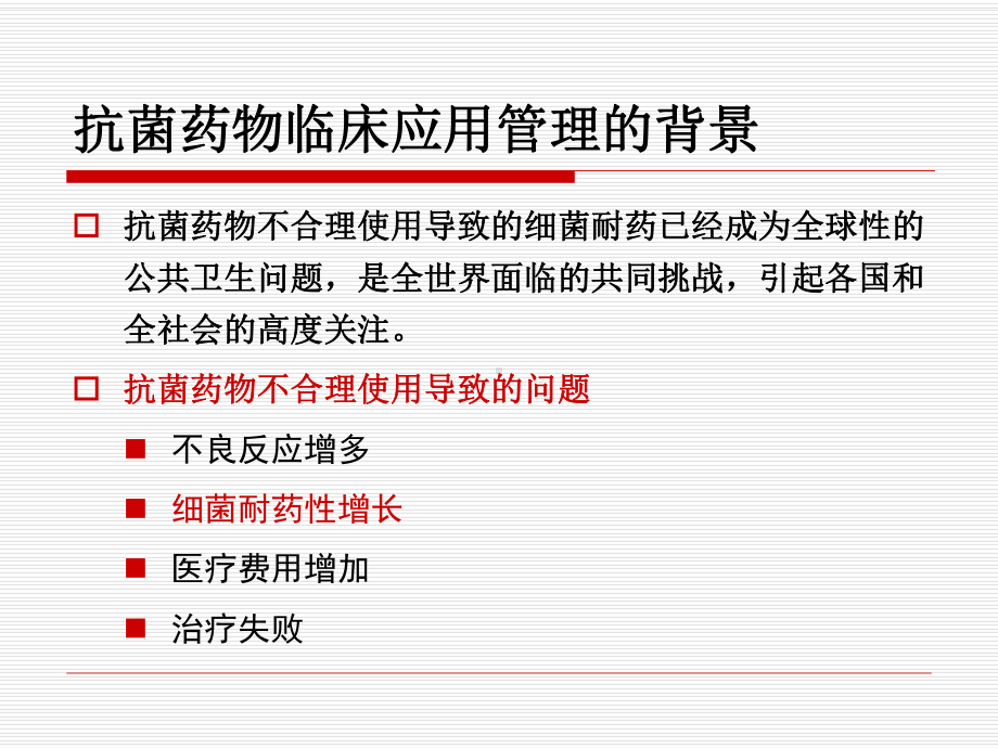 普外科ⅰ类(清洁)切口手术围手术期预防用抗菌药物管理课件.ppt_第2页