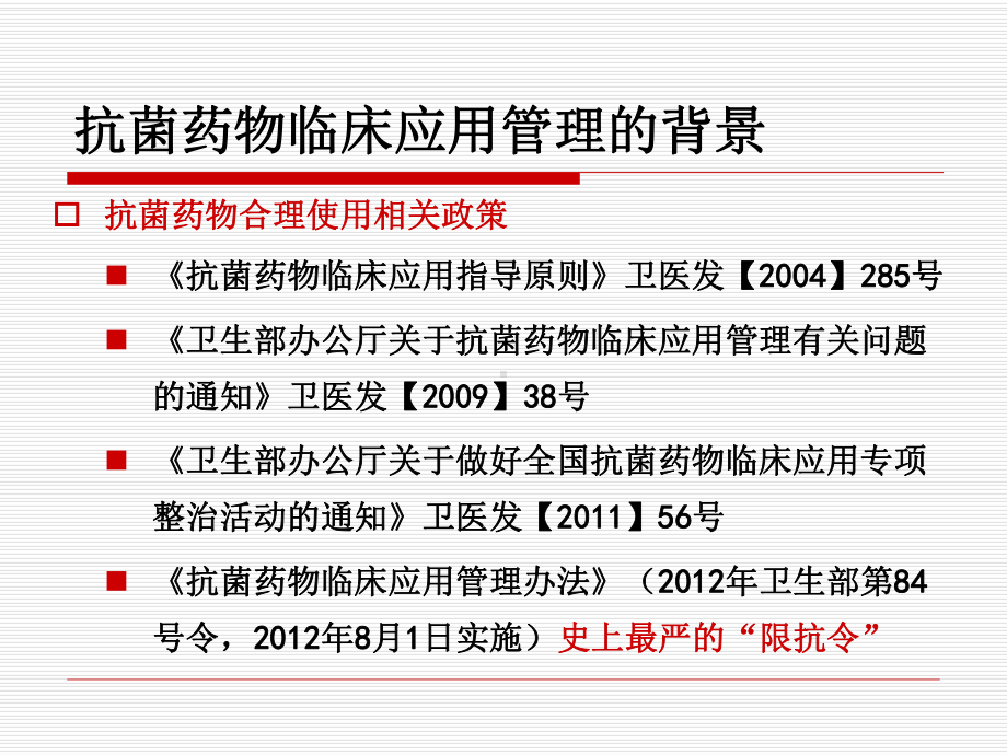 普外科ⅰ类(清洁)切口手术围手术期预防用抗菌药物管理课件.ppt_第3页