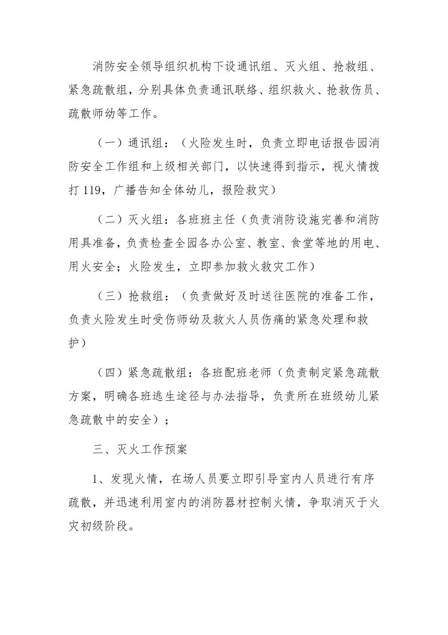 消防应急预案实施方案（精选13篇）.docx_第2页