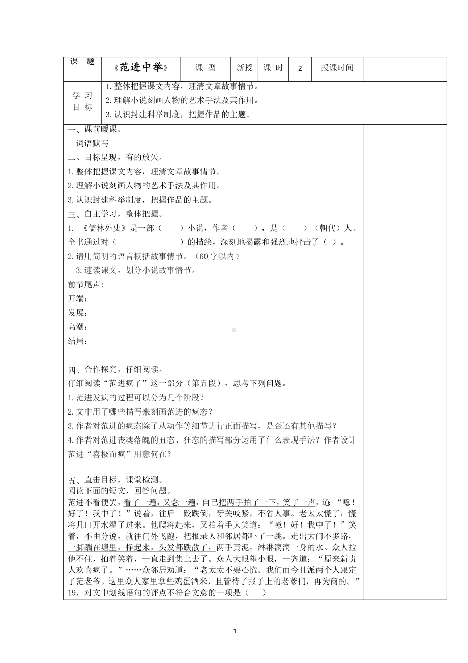 部编版九年级语文上册《范进中举》导学案（集体备课教研定稿）.doc_第1页