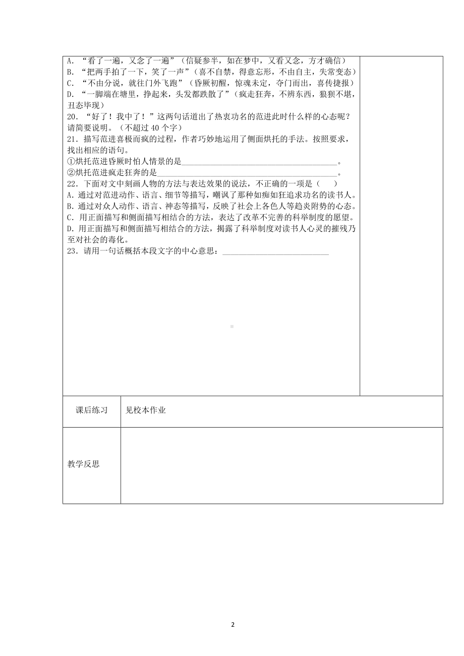 部编版九年级语文上册《范进中举》导学案（集体备课教研定稿）.doc_第2页