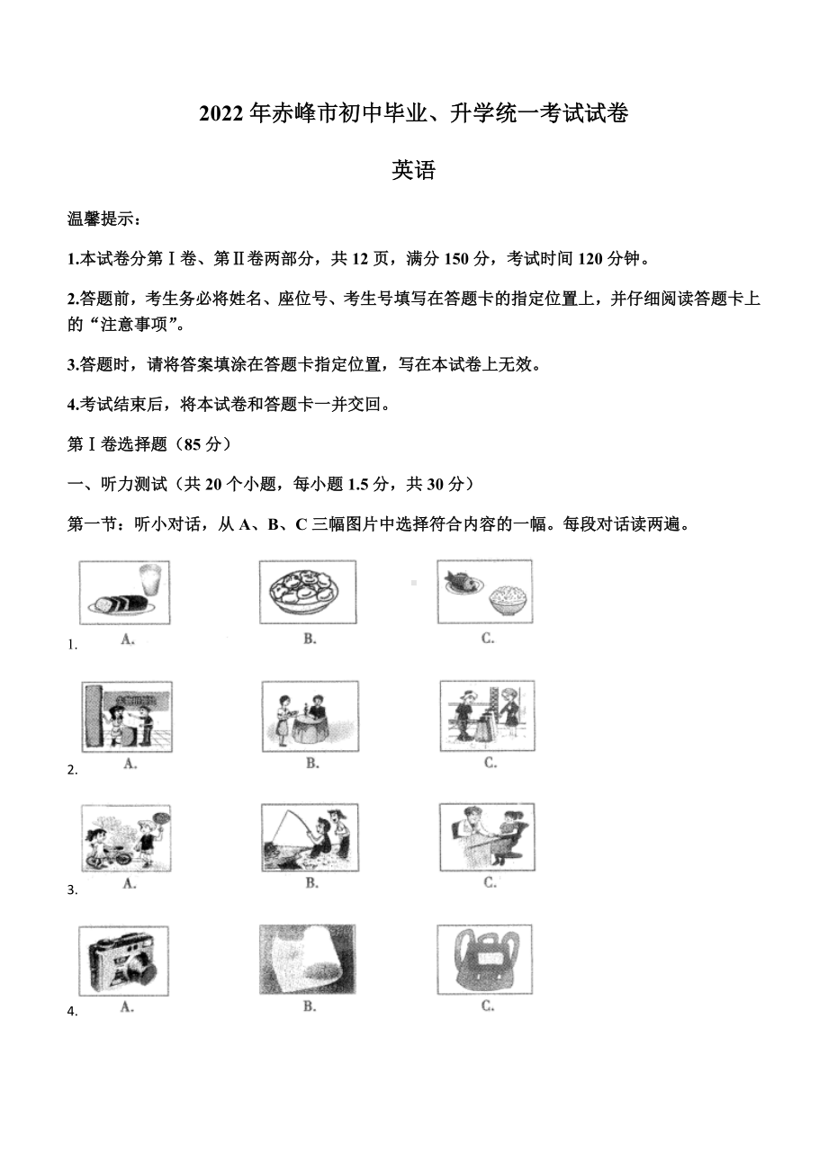 2022年内蒙古赤峰市中考英语真题（）.docx_第1页