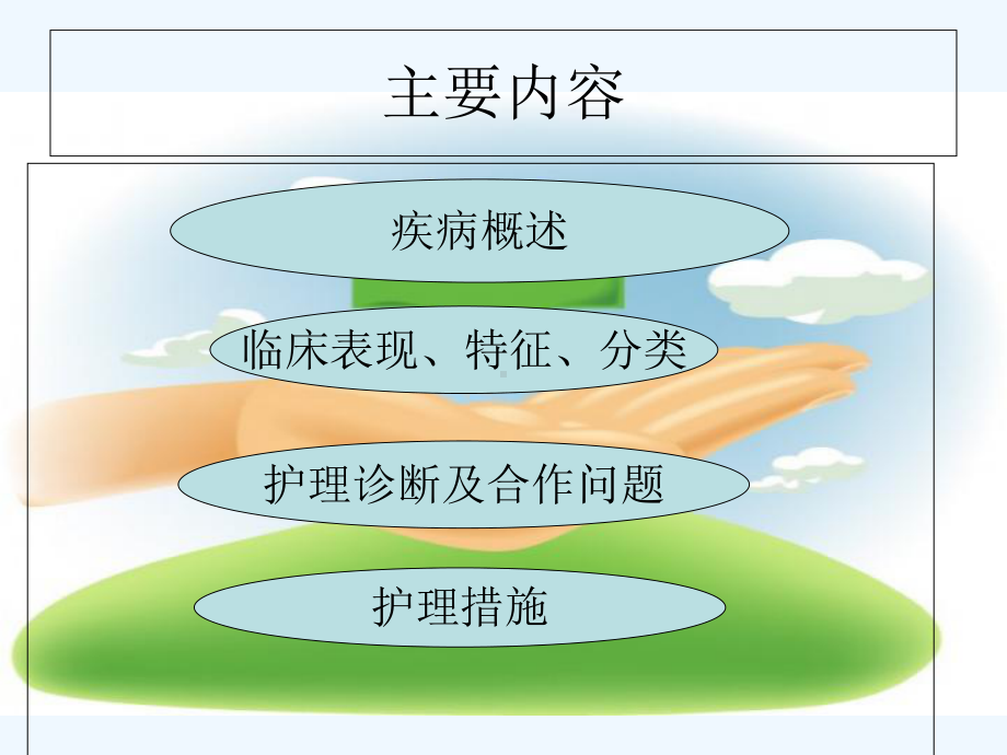 高血压病人护理与观察月课件.ppt_第3页