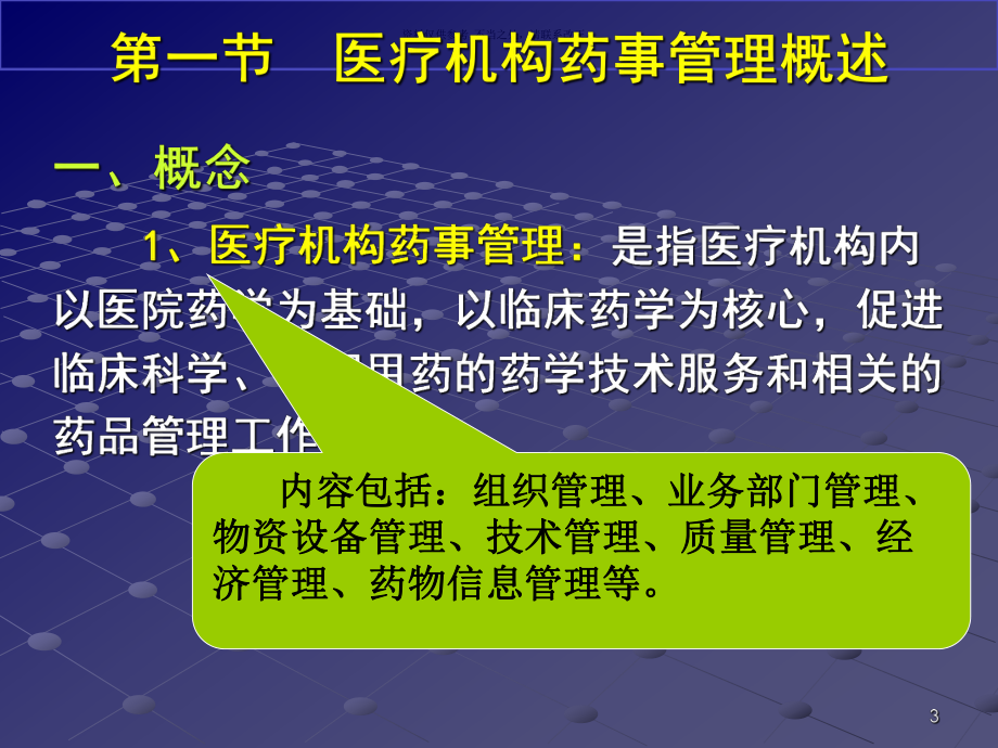 医疗机构及药学服务体系课件.ppt_第3页