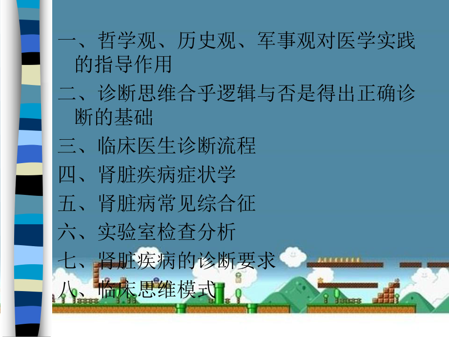 肾脏疾病诊疗逻辑思维课件.ppt_第2页