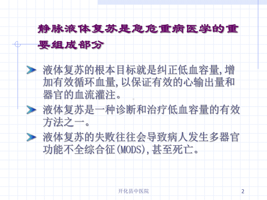 危重病人液体复苏治疗课件.ppt_第2页