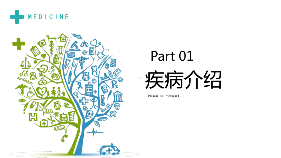 2022急性冠脉综合症护理查房培训PPT课件（带内容）.pptx_第3页