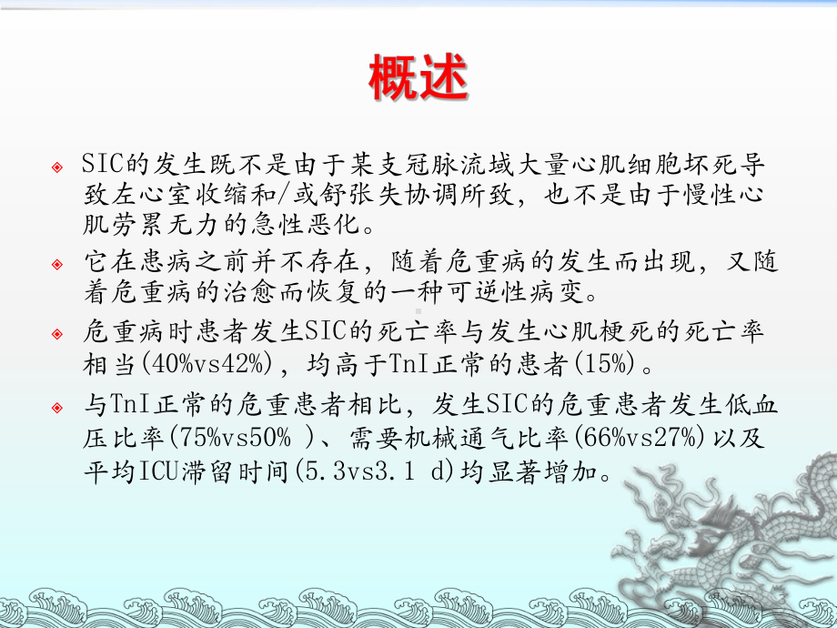 脓毒性心肌病ppt课件.ppt_第3页