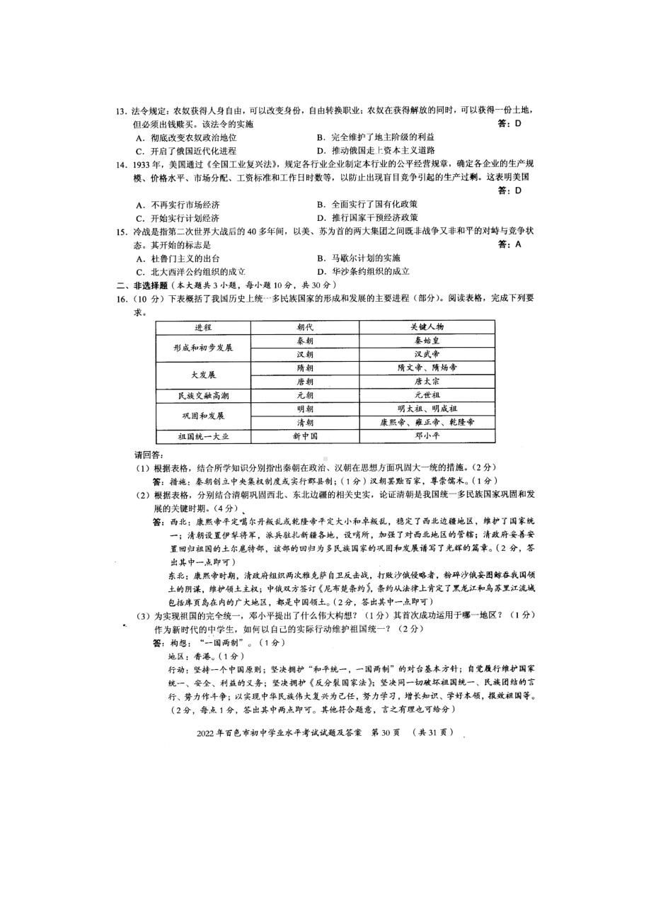 2022年广西百色市中考历史真题）.docx_第2页