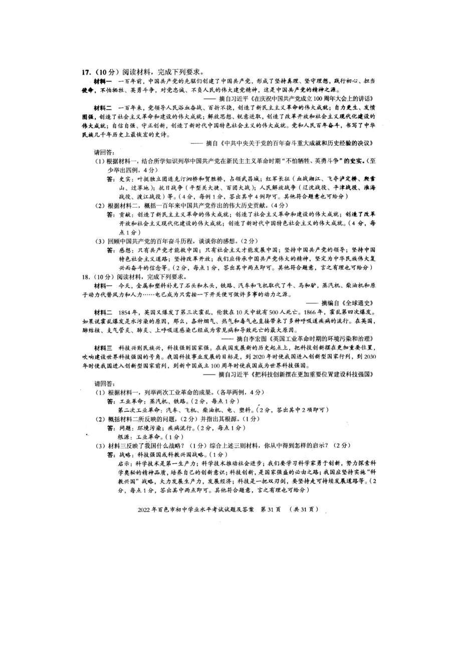 2022年广西百色市中考历史真题）.docx_第3页