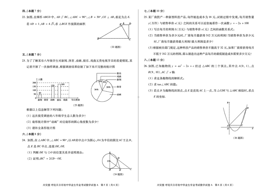 2018年内蒙古兴安盟、呼伦贝尔市中考数学（A）试题含答案.pdf_第3页