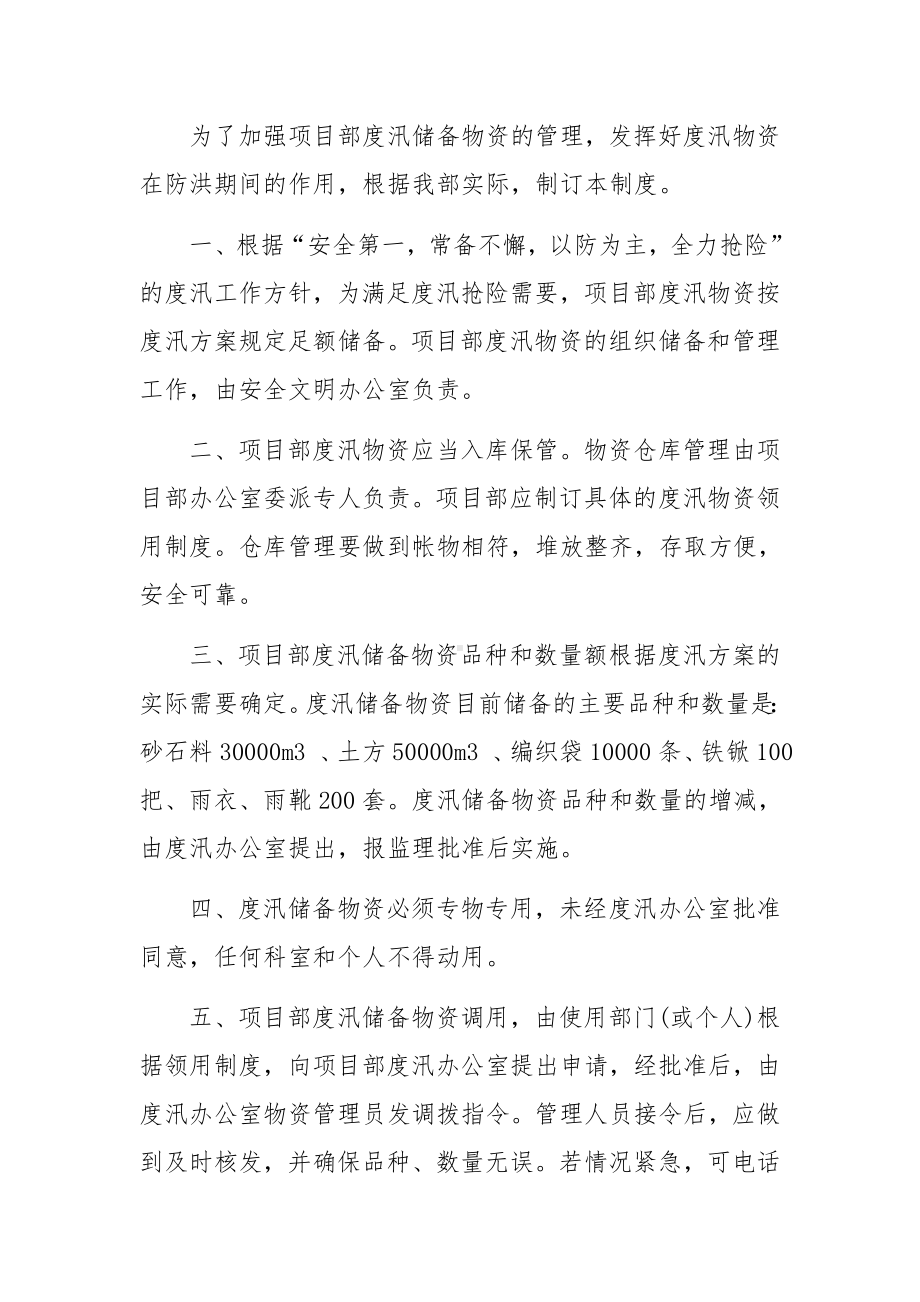 防台防汛仓库物资管理制度.docx_第2页