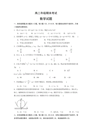 江苏省镇江某高中2021-2022高二下学期数学期末试卷.docx