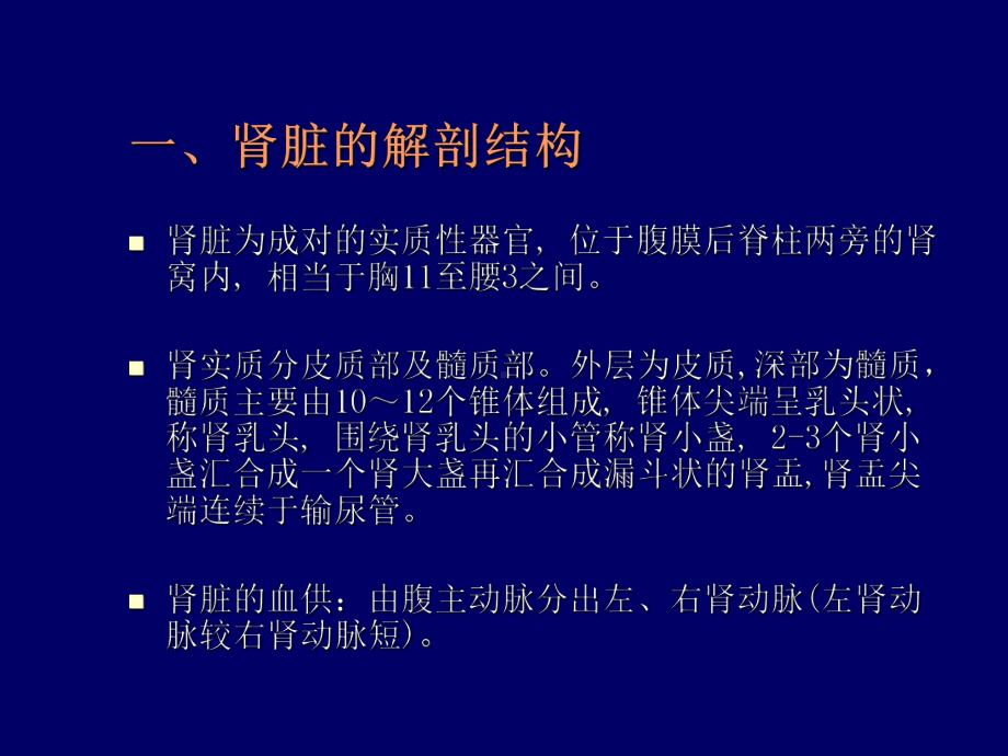 泌尿系疾病超声诊疗讲义课件.ppt_第3页