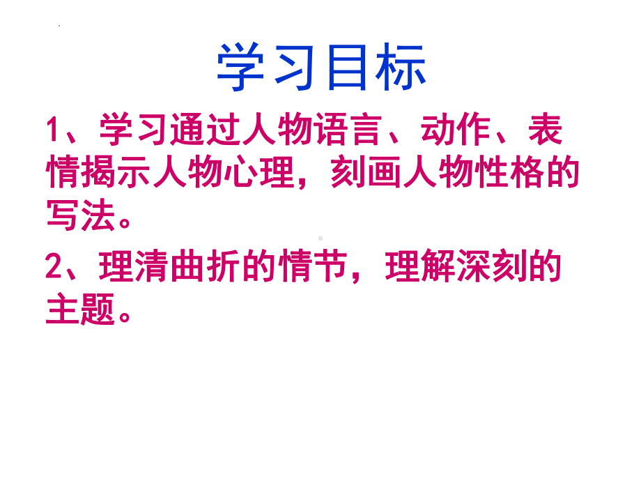 部编版九年级语文上册《我的叔叔于勒》课件（集体备课教研定稿）.pptx_第2页