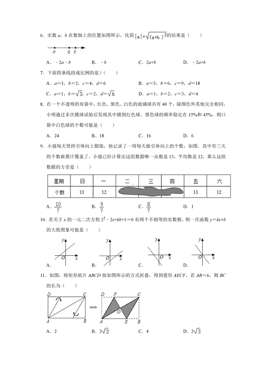 甘肃省兰州十一 教育集团2021-2022学年九年级上学期段考数学试卷（二）.pdf_第2页