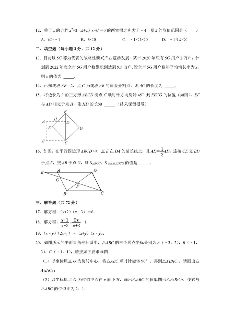 甘肃省兰州十一 教育集团2021-2022学年九年级上学期段考数学试卷（二）.pdf_第3页