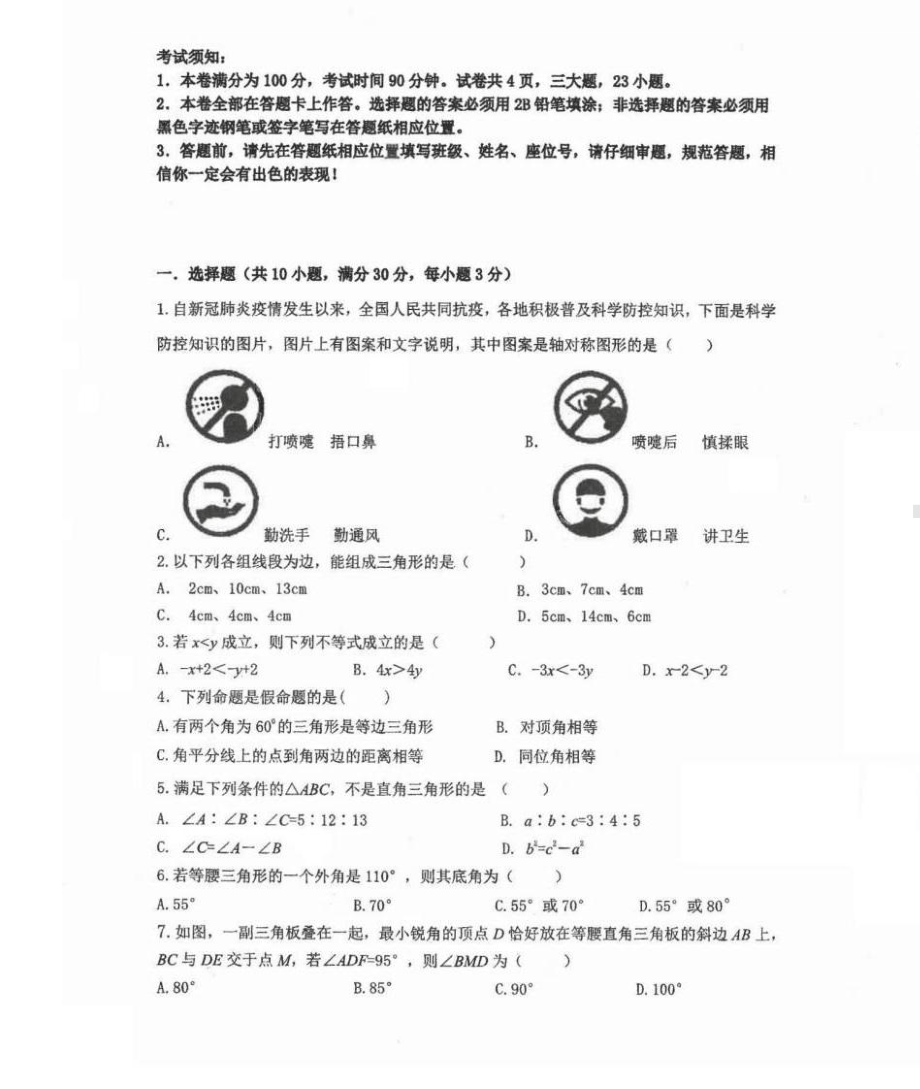 浙江省衢州市衢江区锦绣育才教育集团浙西片区2021-2022学年上学期八年级11月月评数学试题卷.pdf_第1页