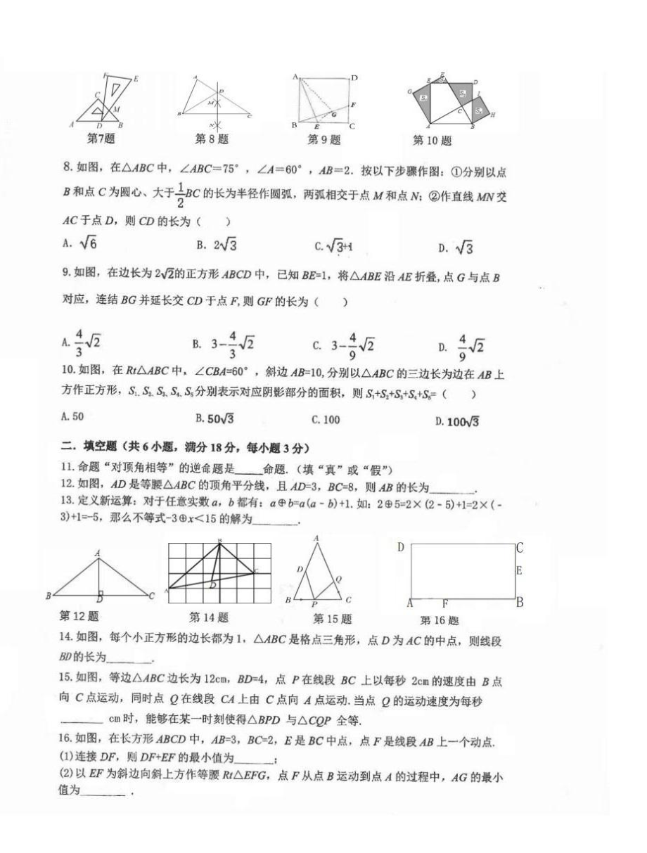 浙江省衢州市衢江区锦绣育才教育集团浙西片区2021-2022学年上学期八年级11月月评数学试题卷.pdf_第2页