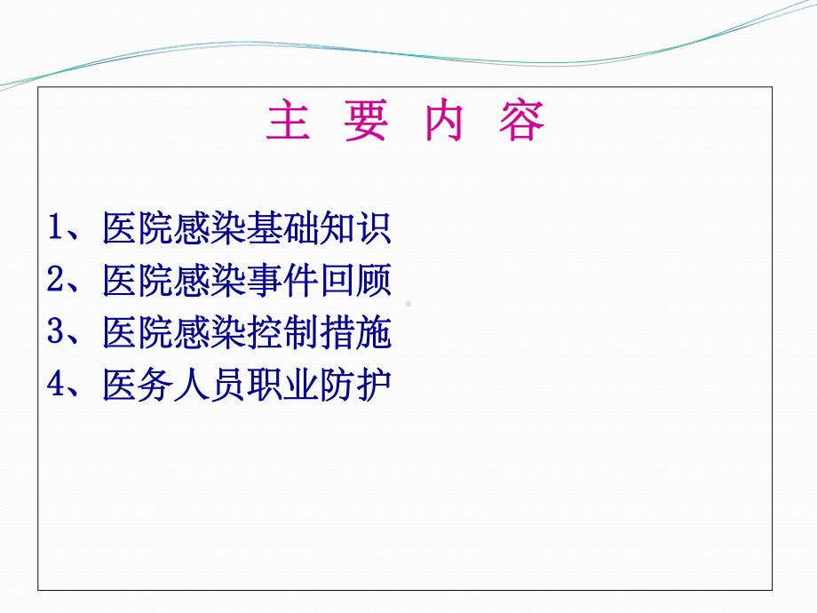 新员工医院感染岗前培训课件.ppt_第3页