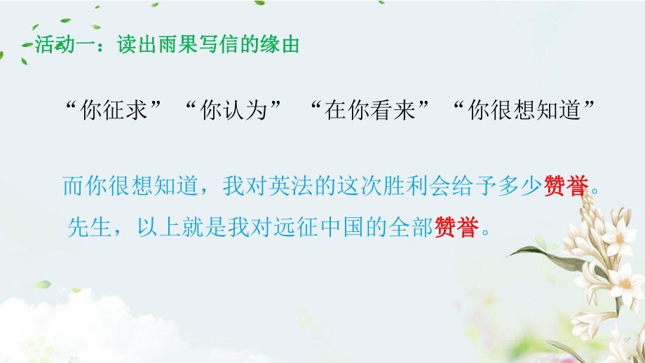 部编版九年级上册语文《就英法联军远征中国给巴特勒上尉的信》课件（定稿；集体备课教研）.pptx_第3页