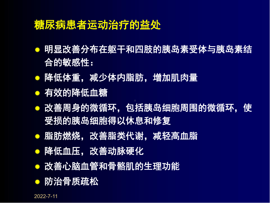 糖尿病运动治疗ppt课件.ppt_第3页