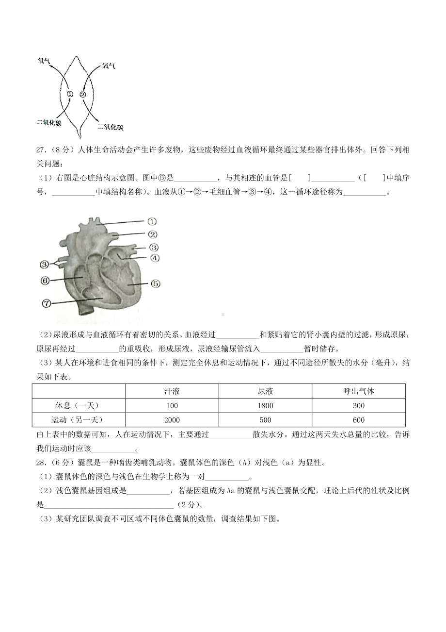 2022年湖北省咸宁市初中学业水平考试生物真题.docx_第3页