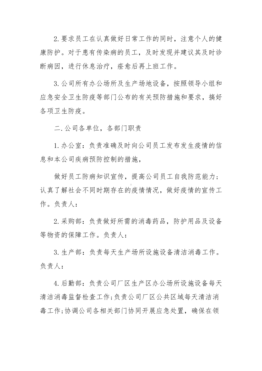 2022物流行业疫情防控工作指南 物流行业疫情防控工作方案.docx_第2页