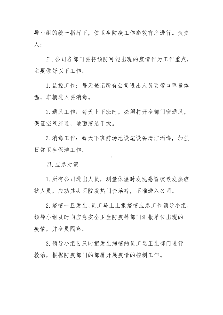 2022物流行业疫情防控工作指南 物流行业疫情防控工作方案.docx_第3页