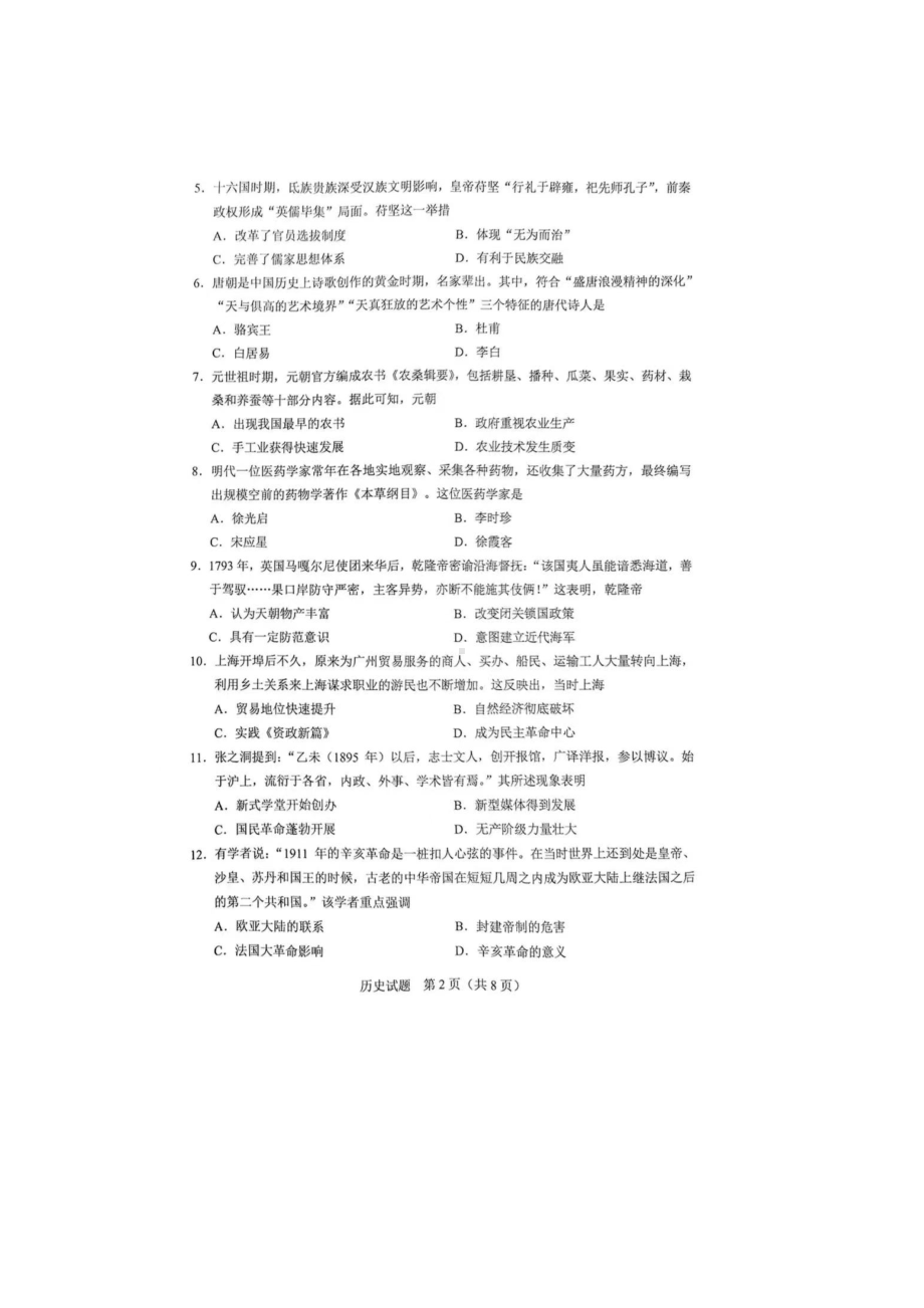 2022年广东省中考历史真题（含答案）.docx_第2页