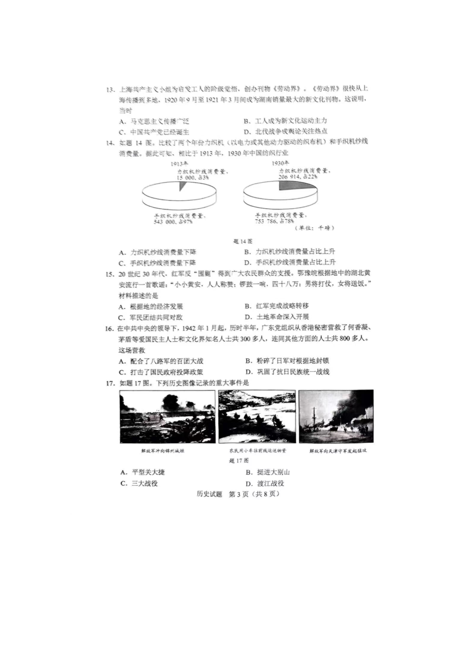 2022年广东省中考历史真题（含答案）.docx_第3页